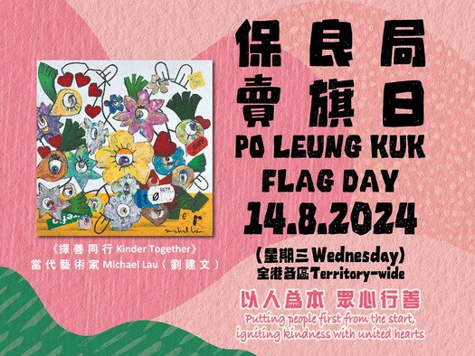 Po Leung Kuk Flag Day