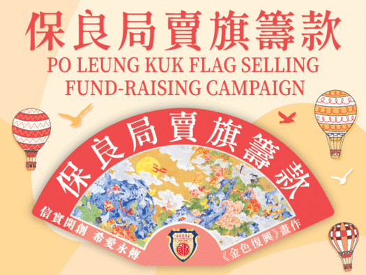 Po Leung Kuk Flag Selling Fund-raising Campaign 2025