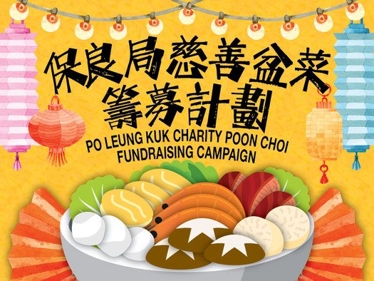 Charity Poon Choi Fundraising Campaign 2024-25