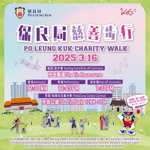 Po Leung Kuk Charity Walk