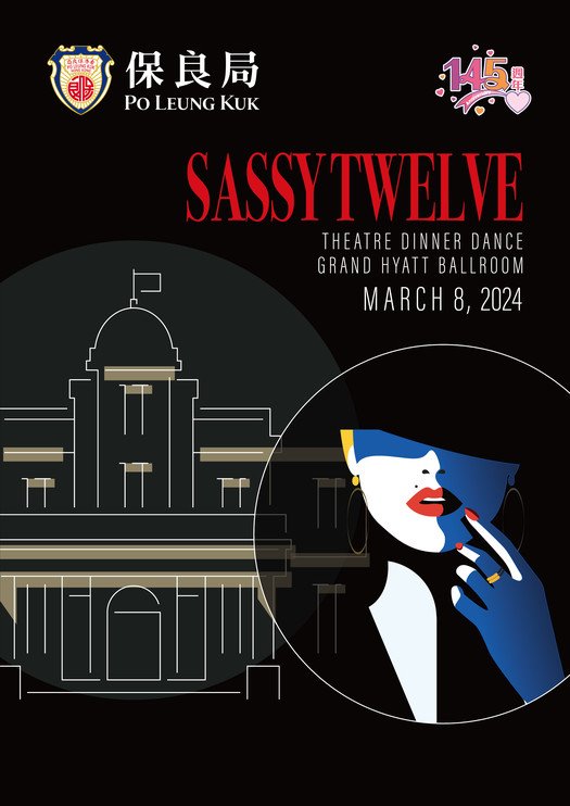 保良局"Sassy Twelve"慈善舞会