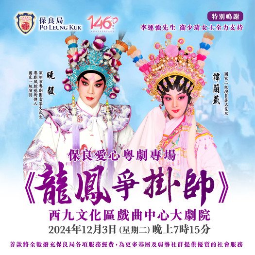 Cantonese Opera Special Performance "A Warring Couple"