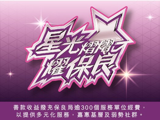 星光熠熠耀保良2025