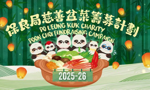 Charity Poon Choi Fundraising Campaign 2025-26