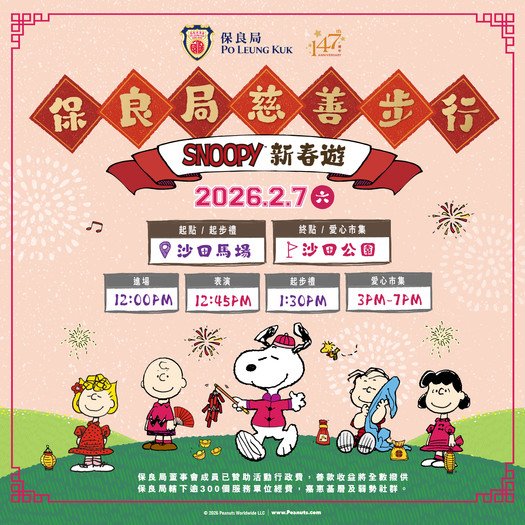 Po Leung Kuk Charity Walk 2026