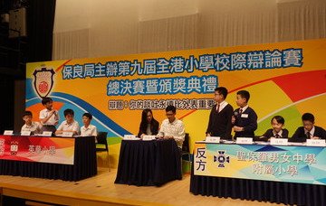 Hong Kong Inter-Primary School Debate Competition