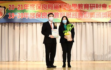 Po Leung Kuk Affiliated Primary Schools Education Seminar 2020/21 and Po Leung Kuk Awards for Outstanding Contribution to Educational Service Ceremony 2019/20