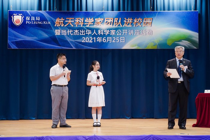 中國頂尖航天科學家到訪保良局學校