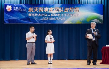 中國頂尖航天科學家到訪保良局學校