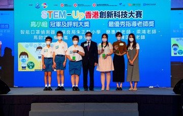 保良局属校朱正贤小学于「STEM - Up 香港创新科技大赛」连夺高小组冠军及评判大奖