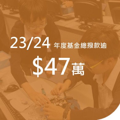 保良局宏輝慈善基金