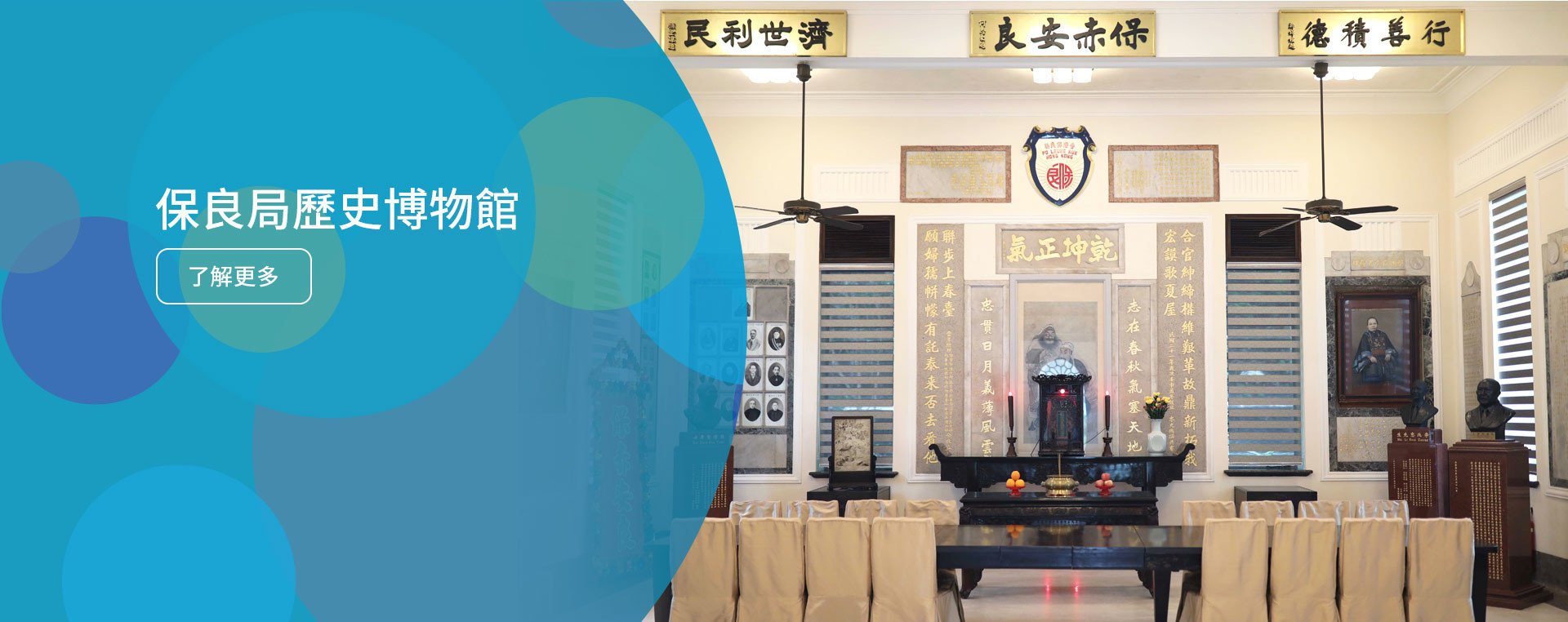 保良局文化服務 - 瞭解保良局歷史，見證香港的成長