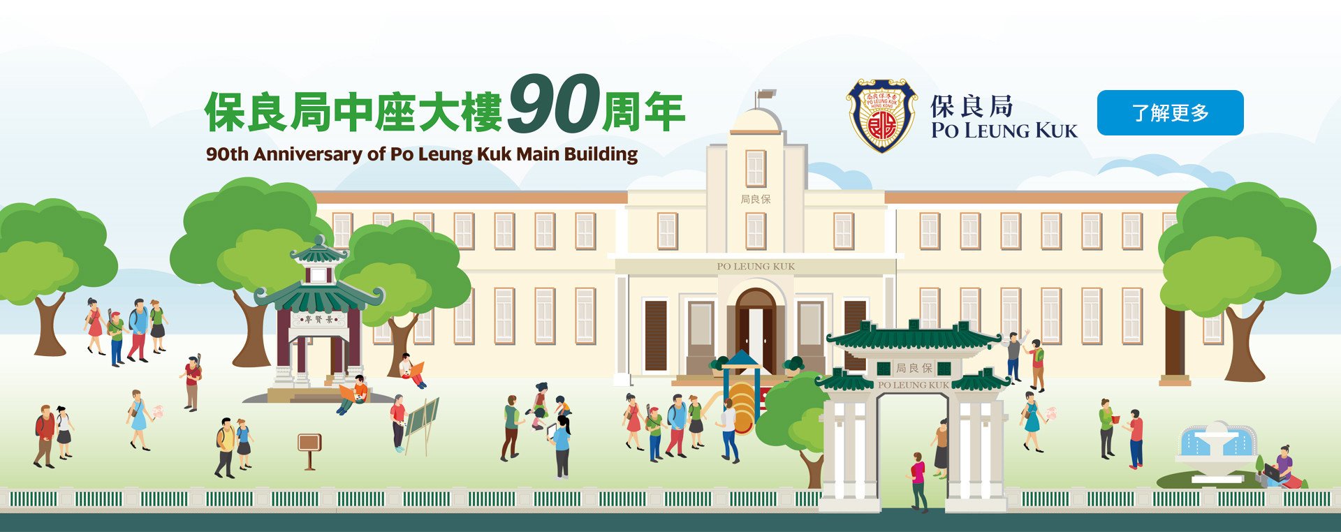 保良局文化服務 - 瞭解保良局歷史，見證香港的成長
