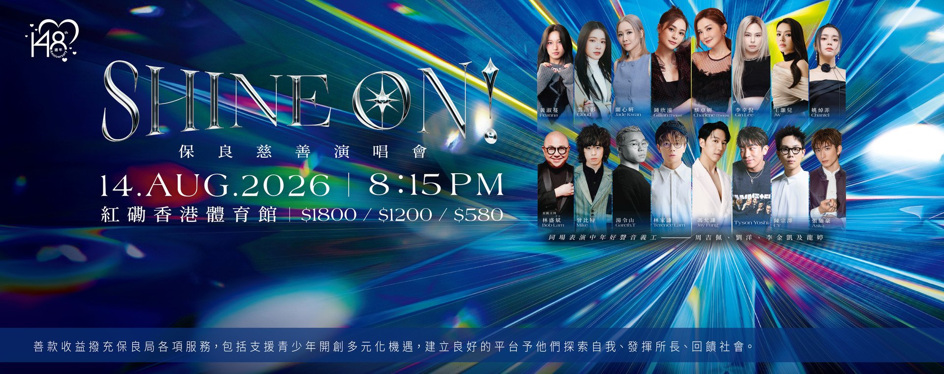 SHINE ON！保良慈善演唱會