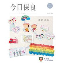 最新一期《今日保良》出版喇!