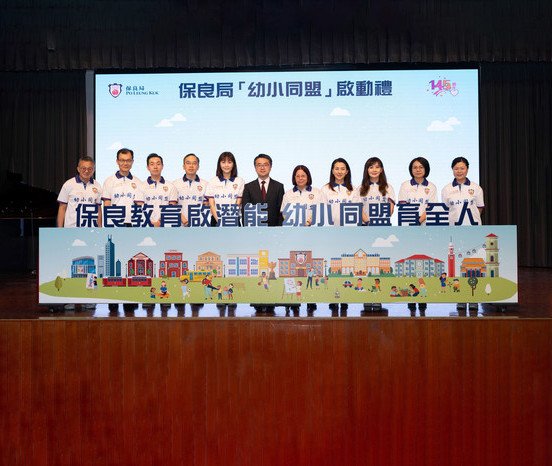 Po Leung Kuk Kindergartens-Primary Schools Alliance