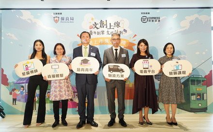 保良局x顺丰香港合作推出「文创上线 - 青年创业支援计划」