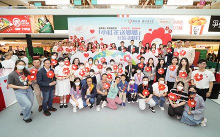 保良局与腾讯基金会共同举办「小红花送妈妈」社区活动日  万朵小红花「风」传香港 支持逾2,000基层实现梦想