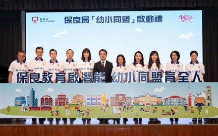 Po Leung Kuk Launched Kindergartens-Primary Schools Alliance Policy
