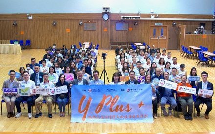 保良局 x 中国银行(香港) 「 Y Plus+ 精神及情绪健康入校支援先导计划」 之服务分享会 聆听青少年心声 促进精神健康