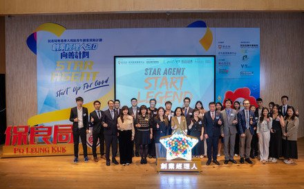 保良局推出「創業經理人 2.0 –向善計劃」