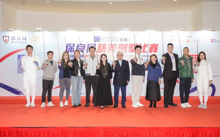 (Chinese Only)《KELO.CELL呈獻：保良局慈善劍擊比賽》 特設名人慈善賽 攜手出劍出力籌款助弱勢