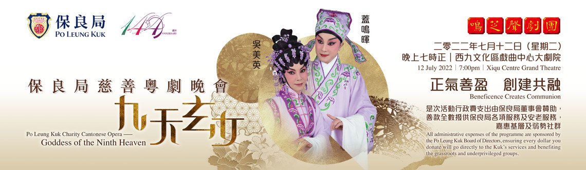 Charity-cantonese-opera web banner