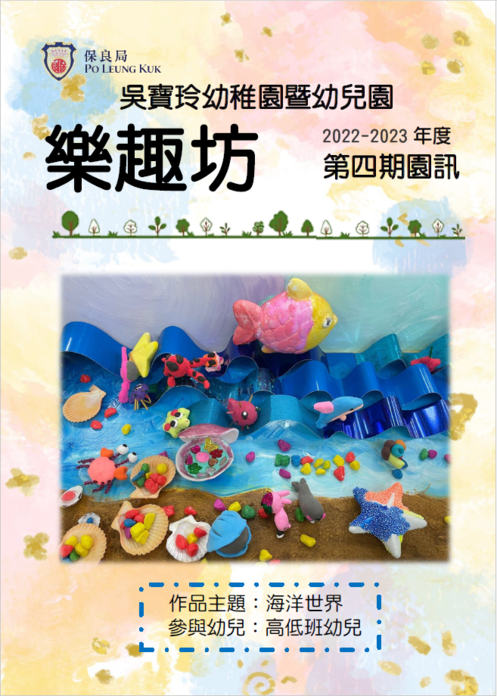 2022-23第4期園訊