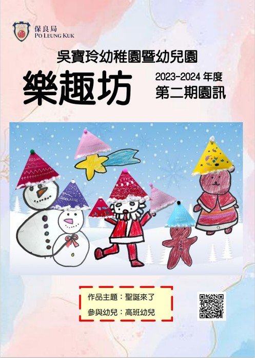 2022-23第4期園訊