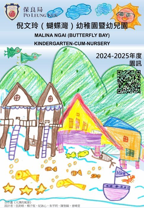 24-25年度_第一期園訊_COVER