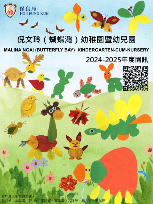 24-25園刊第二期_COVER