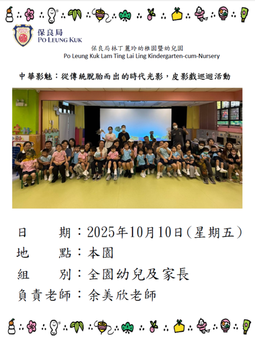 中華影魅：從傳統脫胎而出的時代光影，皮影戲巡迴演繹活動記錄報告