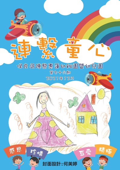 76期園訊(2021.12)