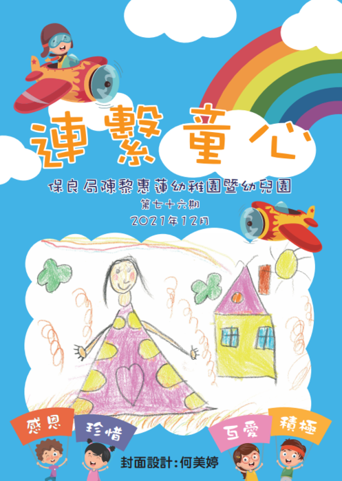 76期园讯(2021.12)