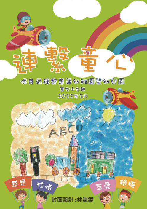 CLWL-77期园讯(2022.03)