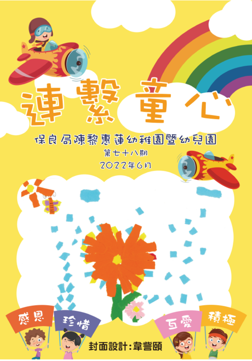 CLWL-78期園訊(2022.06)