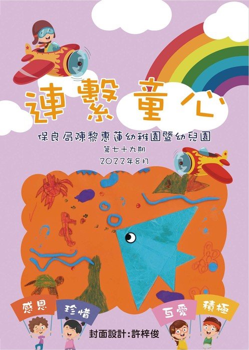 CLWL-79期園訊(2022.07)