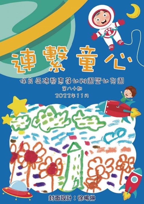 80期园讯(2022.12)