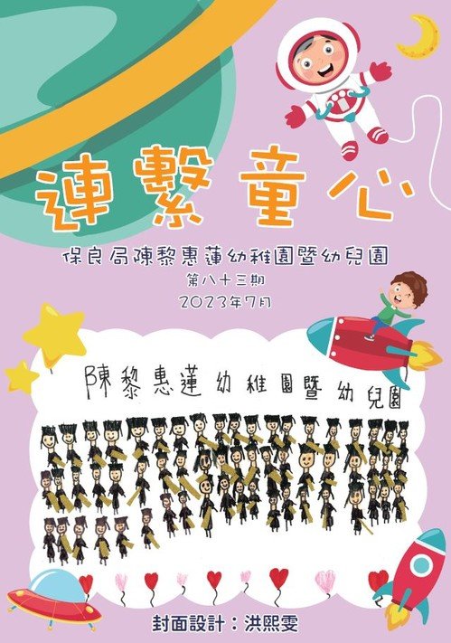 CLWL-83期園訊(2023.07)