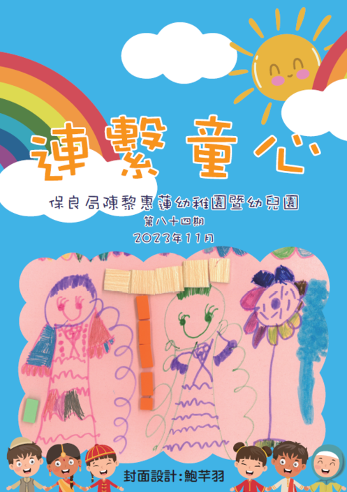 80期園訊(2022.12)