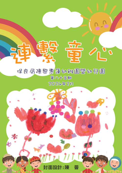 CLWL-81期園訊(2023.03)