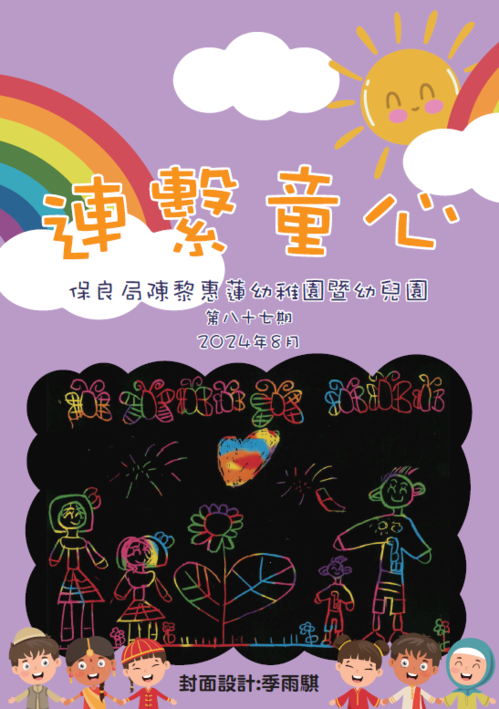 CLWL-83期園訊(2023.07)