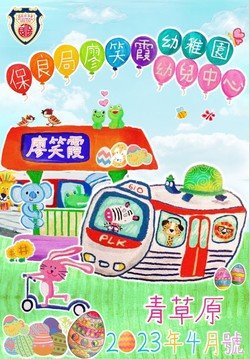 青草園2022年4月號