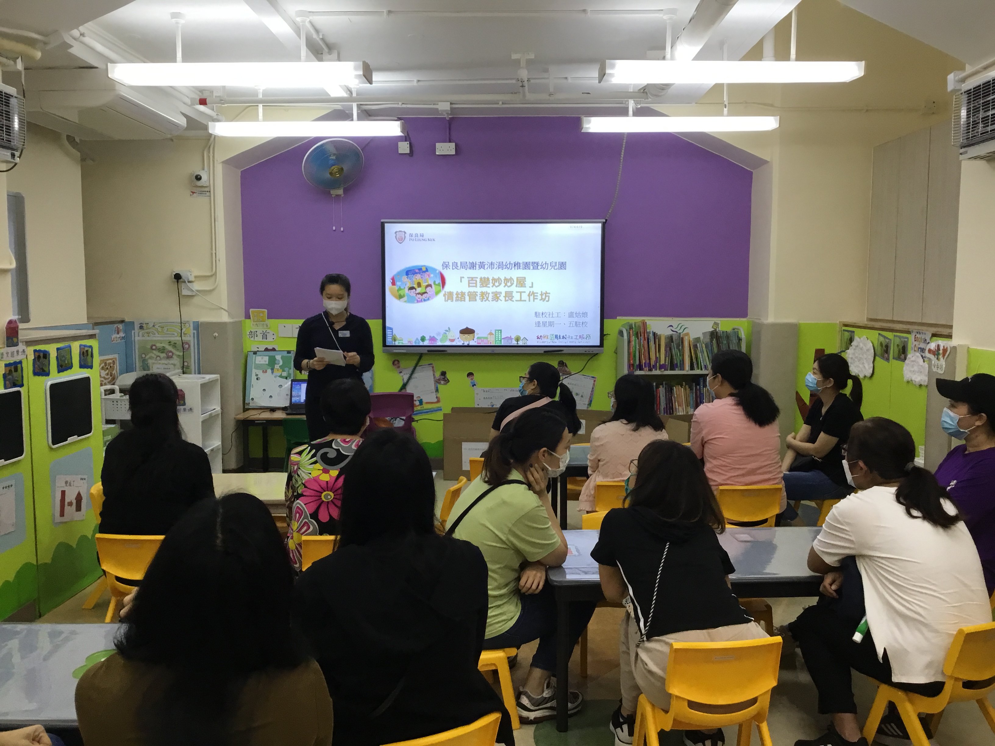 2022.11 「百變妙妙屋」情緒管教家長工作坊