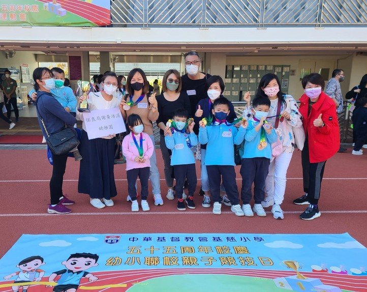 2023.1  中華基督教會基慈小學幼小聯校親子競技日