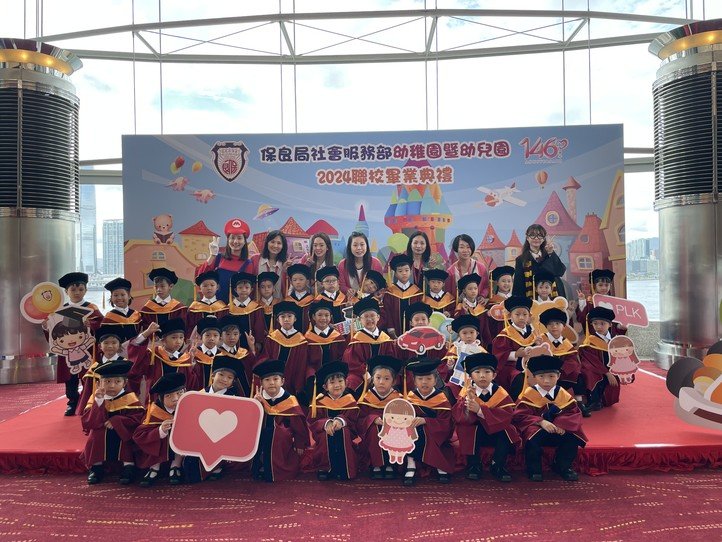 2024.6 2023-2024年度幼兒服務聯校畢業典禮