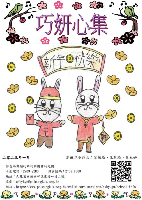 巧妍心集-2023.01