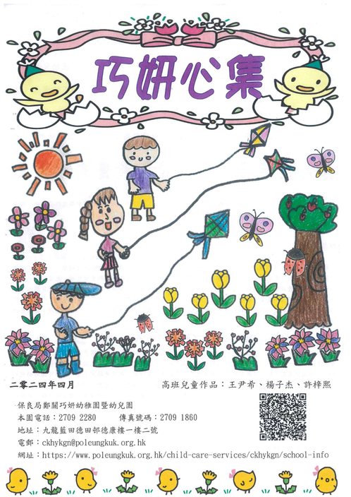 巧妍心集-2024.04