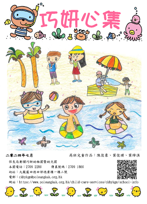 巧妍心集-2024.07