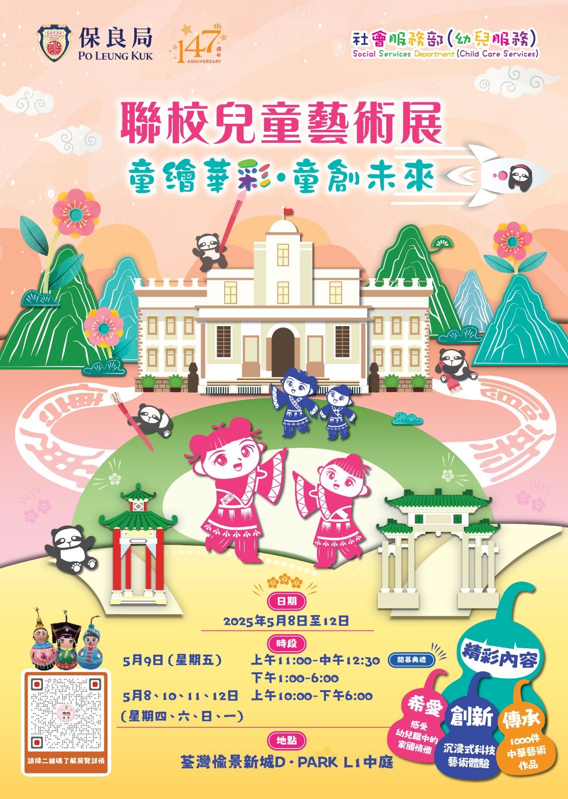 2024-25聯校兒童藝術展_宣傳單